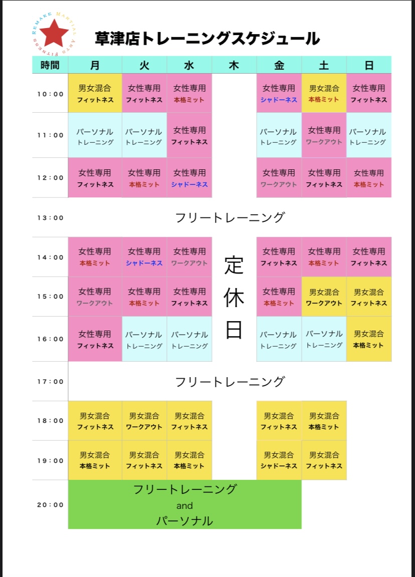 タイムテーブル
