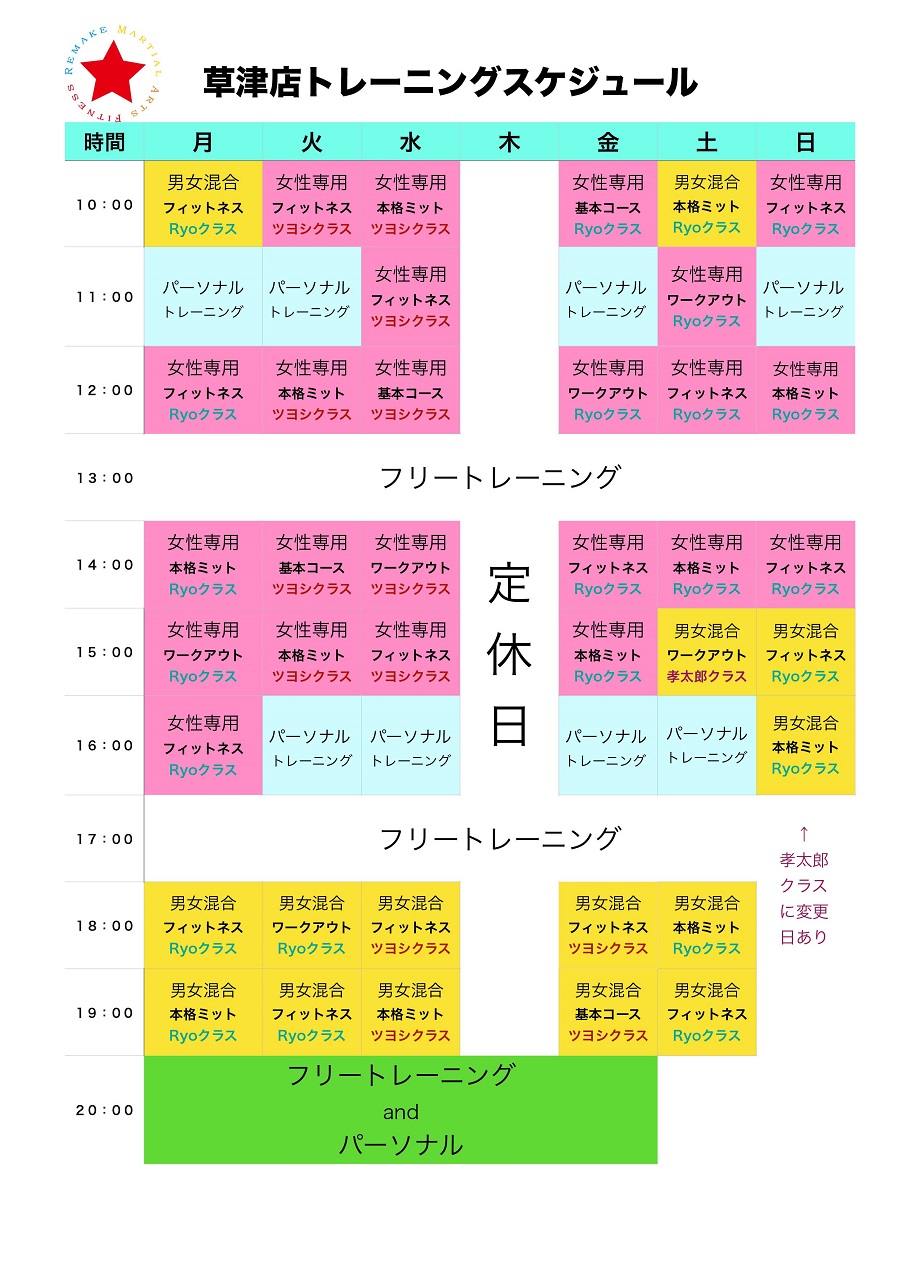 タイムテーブル