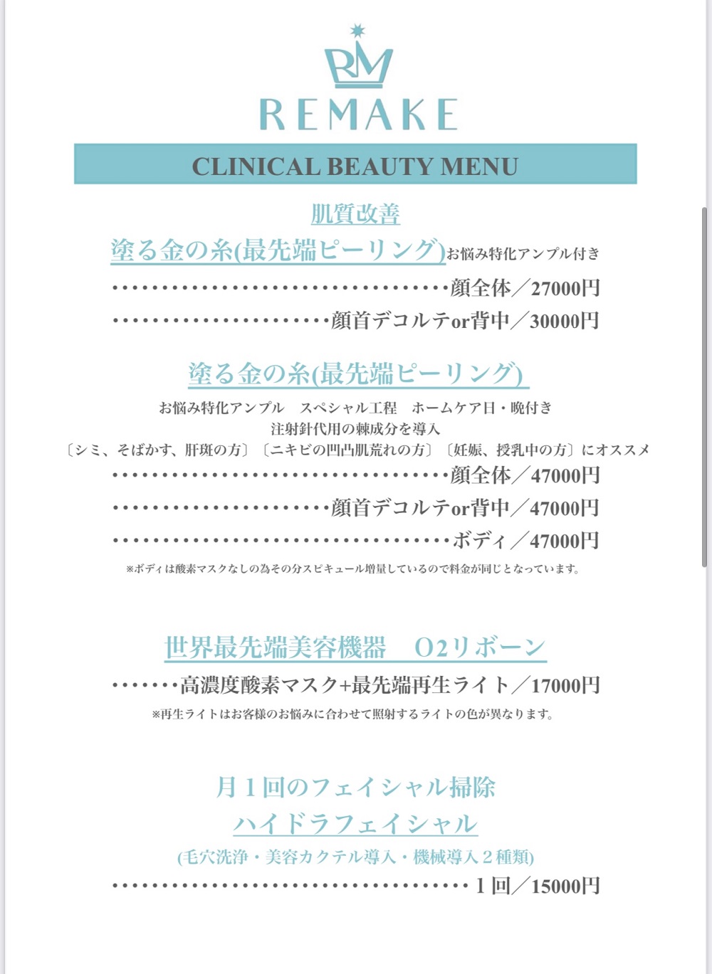 エステメニュー