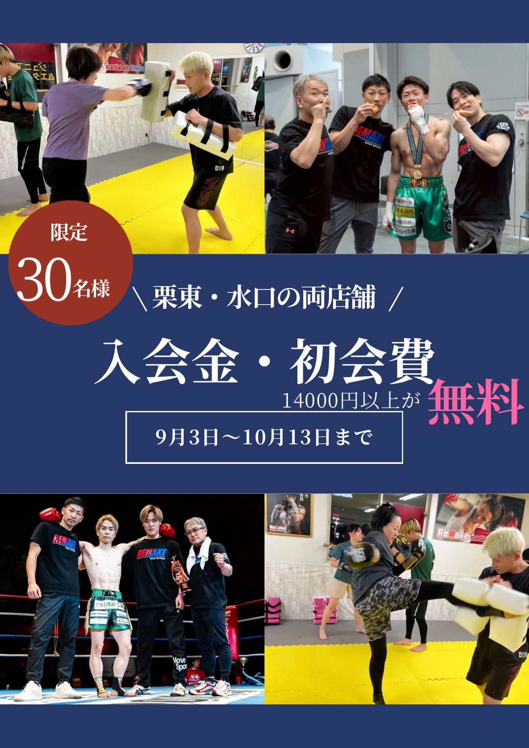 入会金・初会費無料キャンペーン
