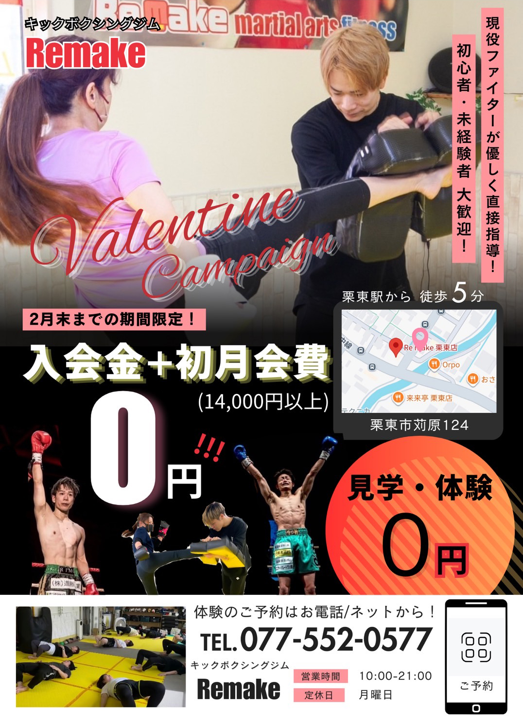 入会金無料キャンペーン