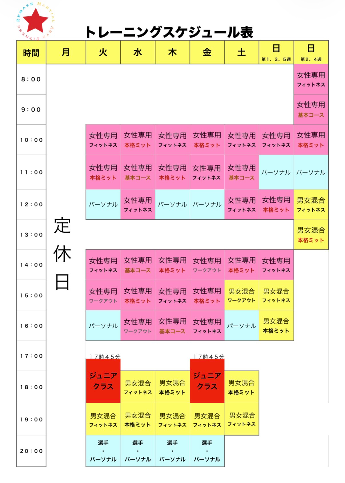 タイムテーブル