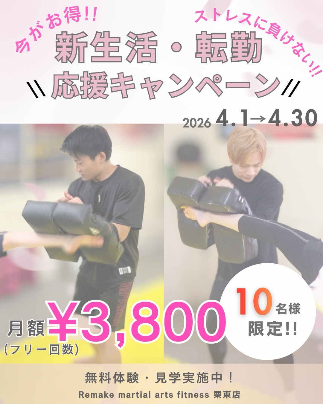 新生活・転勤応援キャンペーン