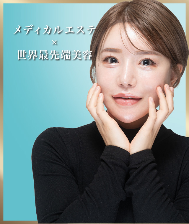 クリニカル美容