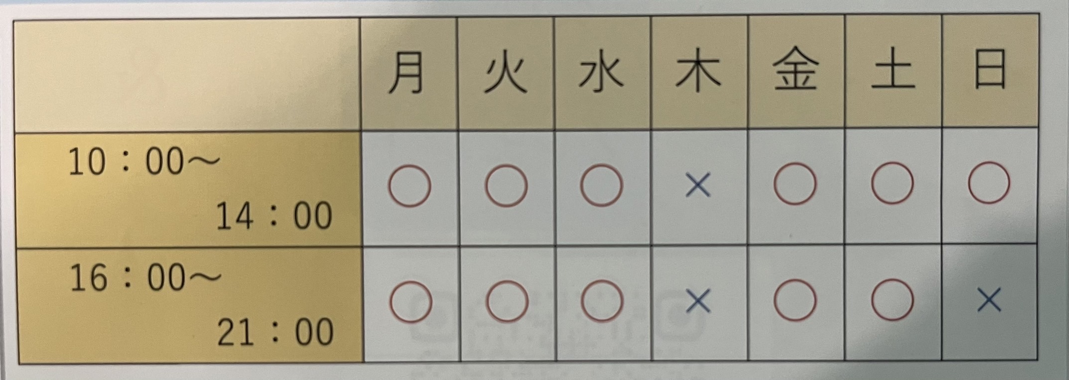 受付時間