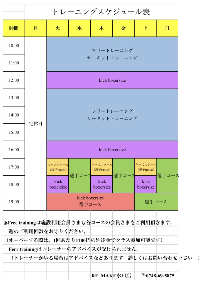 タイムテーブル